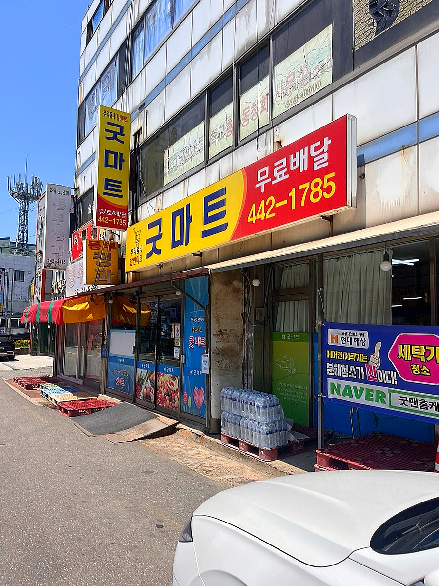 굿마트 이미지