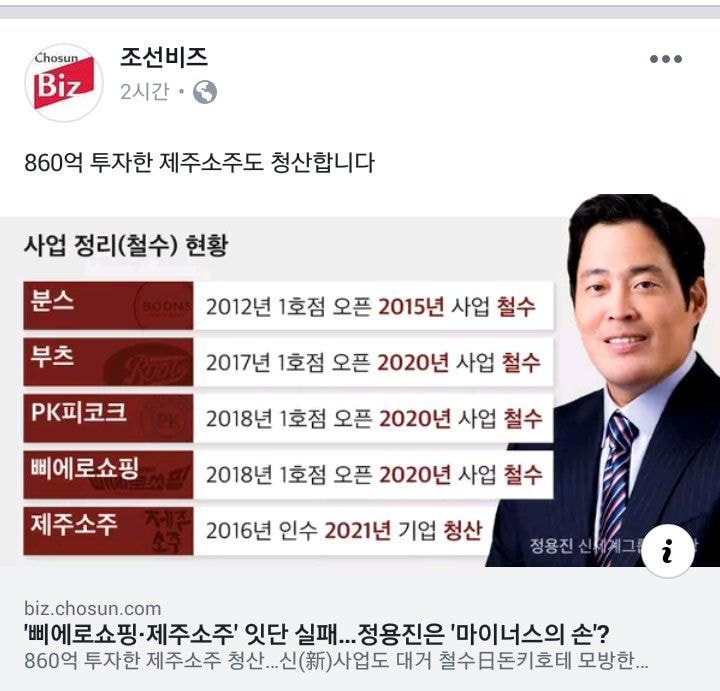  정용진이 말아먹은 사업들.jpg
