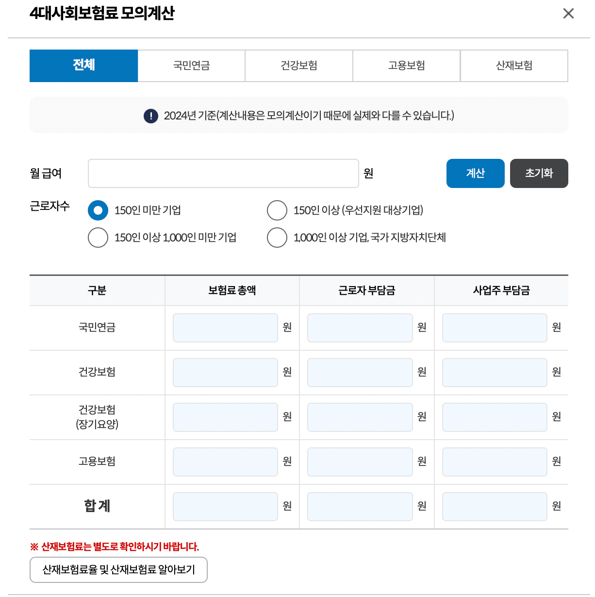 4대보험-계산기