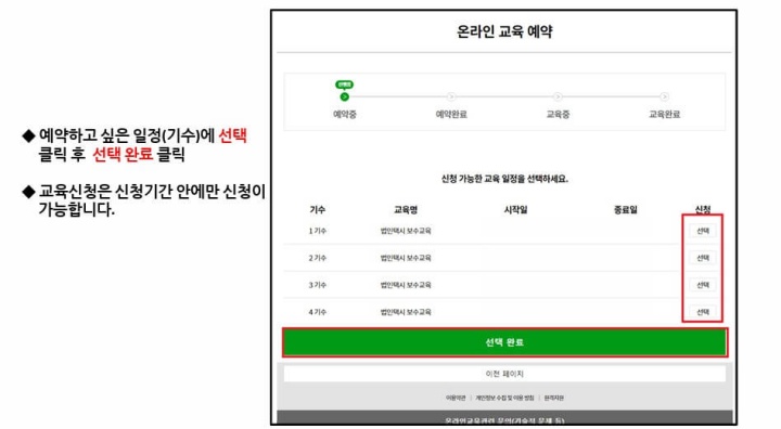 화물보수교육 인터넷 접수 방법 (화물운송종사자 온라인 보수교육)