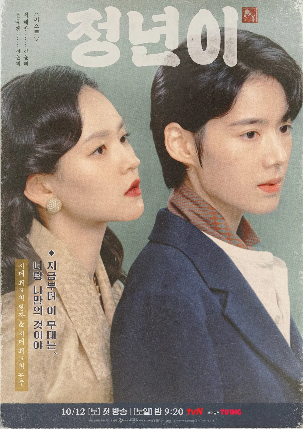 정년이 김태리 정은채