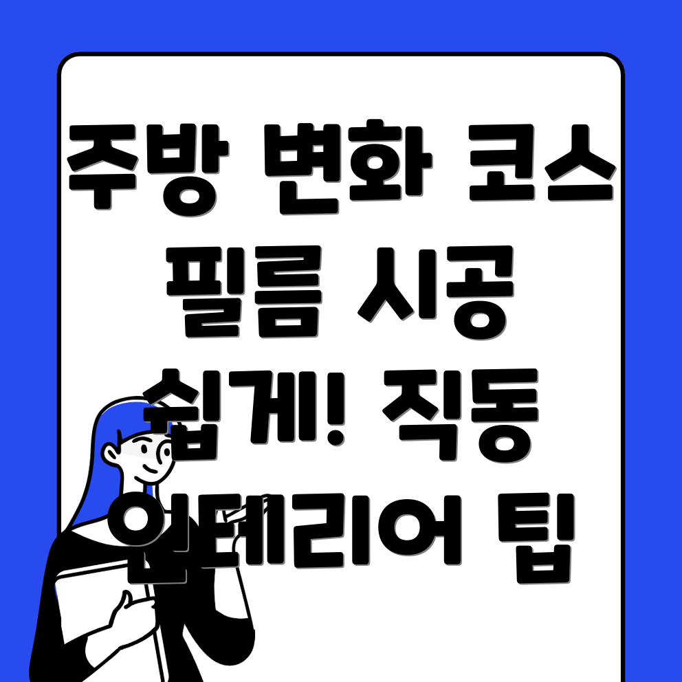 인테리어필름