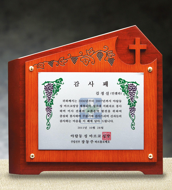  교회상패 제작