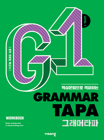 Grammar TAPA Level1 정답및해설