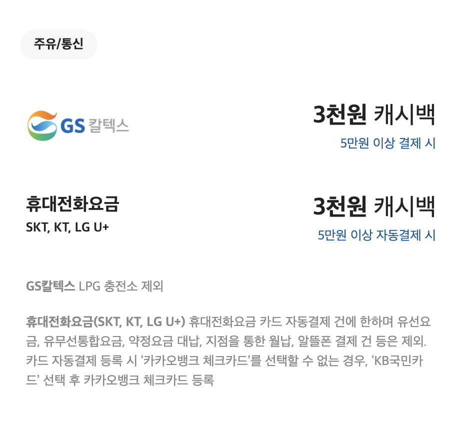 카카오뱅크 체크카드 캐시백 프로모션