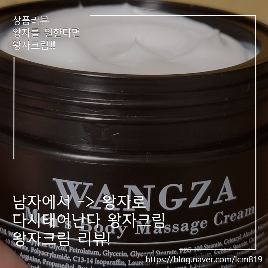  남자에서 왕자로 다시태어난다 ! 왕자크림 리뷰  확대크림 젤크운동