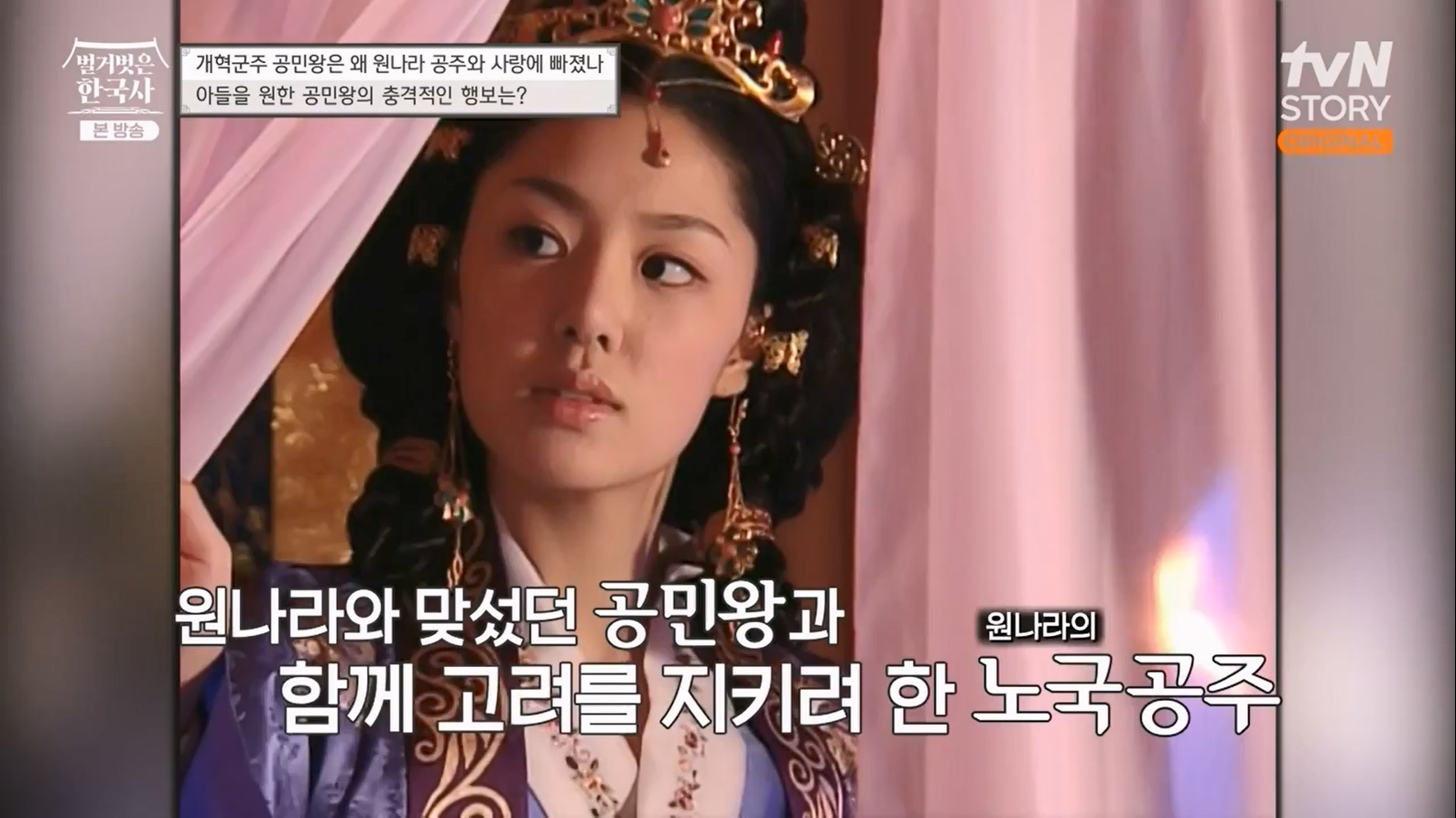 벌거벗은 한국사.E48.230323p-NEXT.mp4_20230713_213334.606.jpg