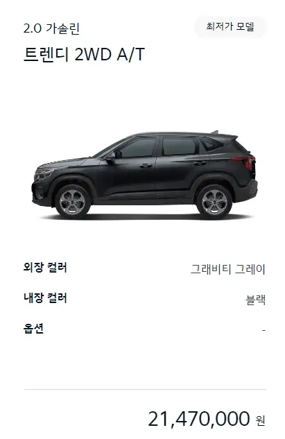 2025 셀토스 모의견적 제원 연비 가격 정보 안내 2025 셀토스 모의견적 제원 연비 가격 정보 안내