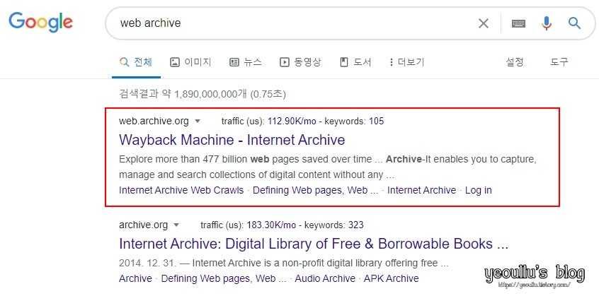 구글검색-web-archive