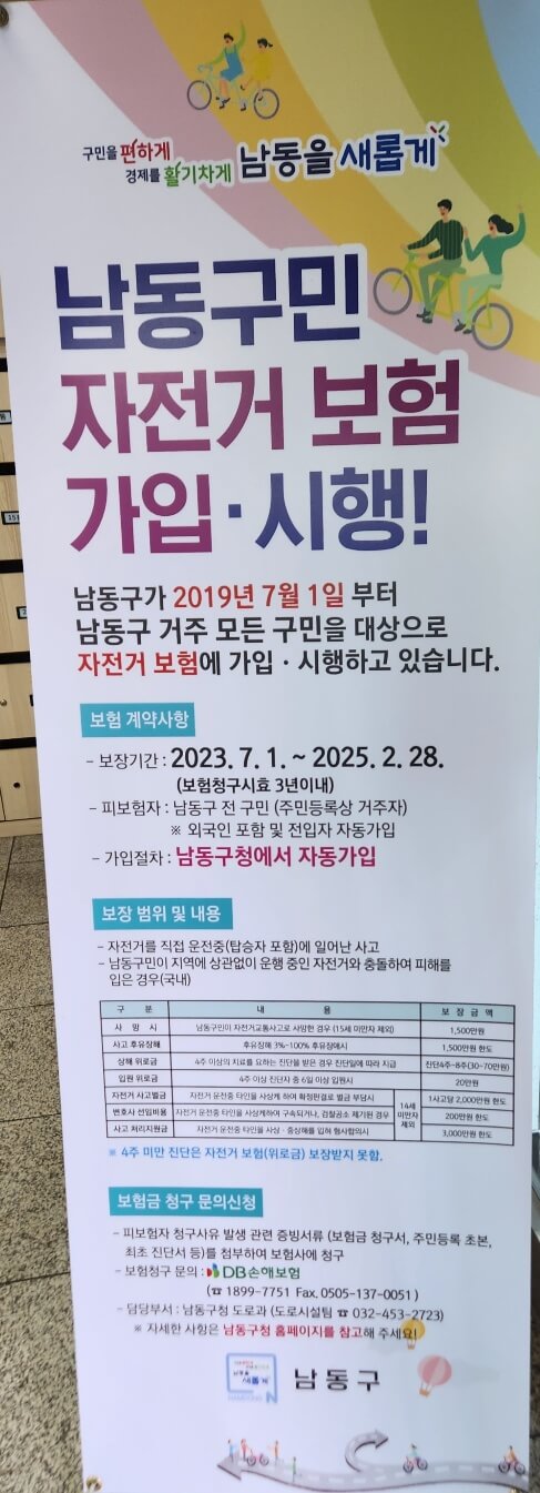 남동구청 자전거 보험