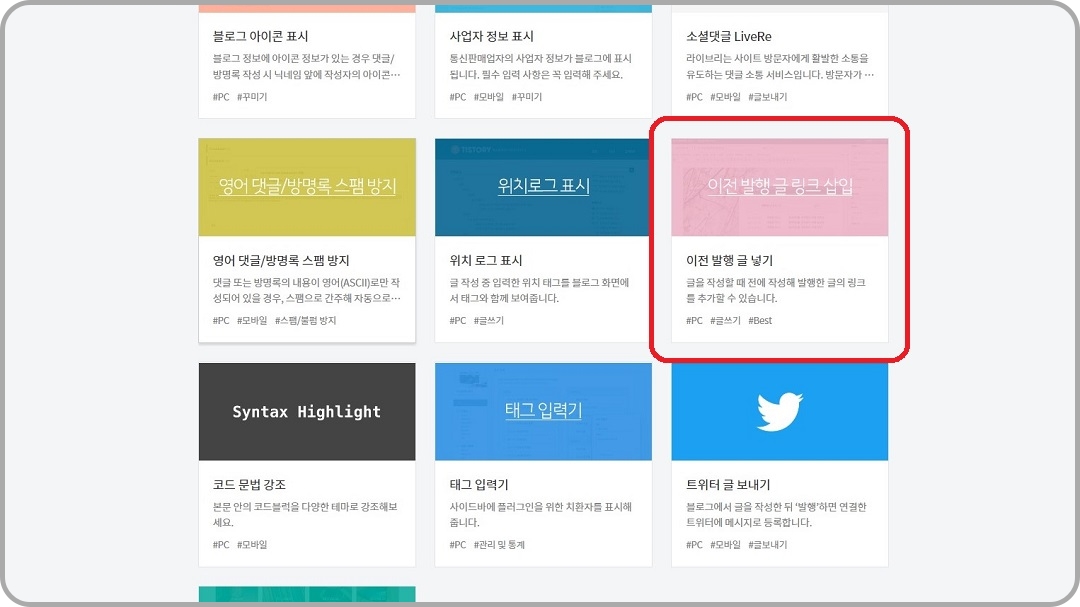 &#39;이전-발행-글-링크-삽입&#39;-플러그인