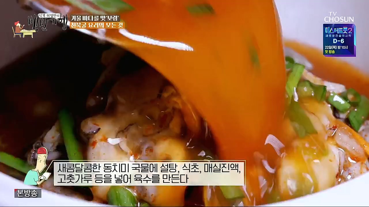 식객 허영만의 백반기행.E180.221217p.H264-F1RST.mp4_20221217_175058.071.jpg