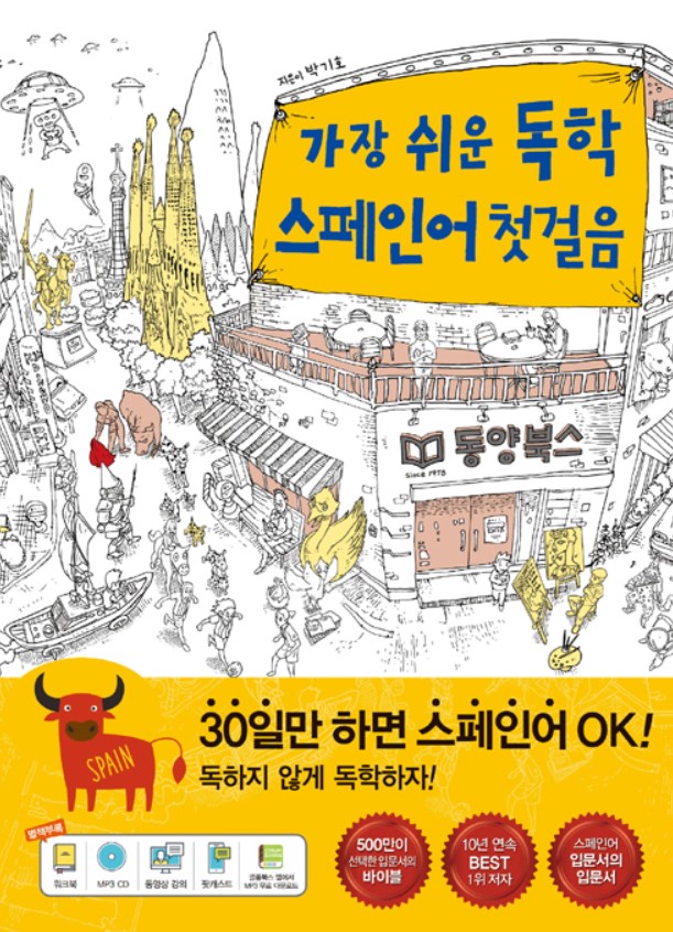  스페인어 독학 입문하기