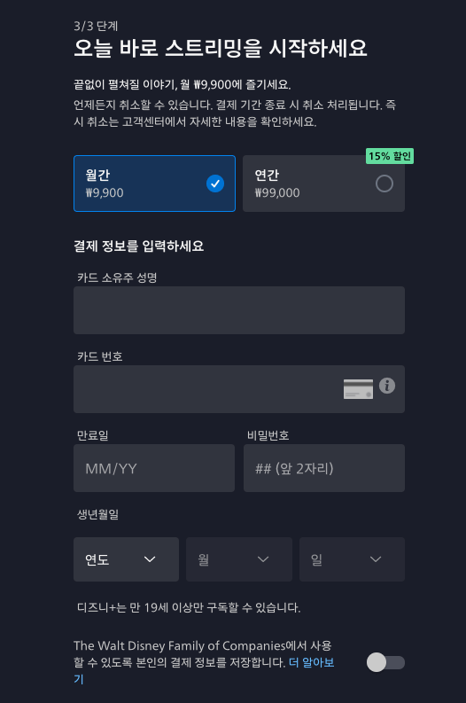 디즈니-플러스-가입-방법