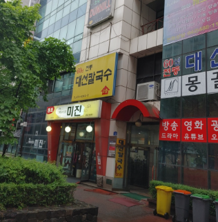 대전 맛집 대선칼국수 - 둔산동