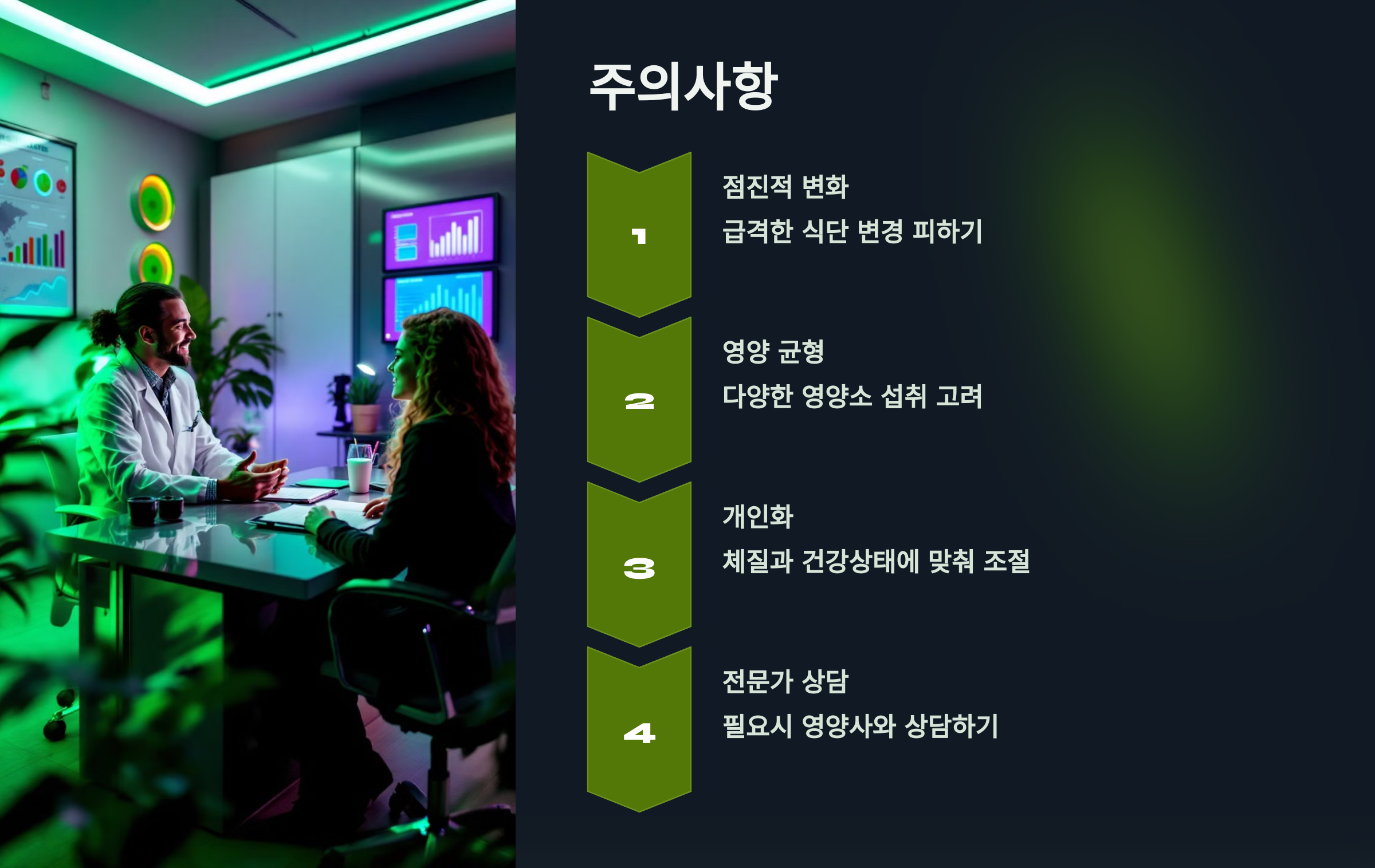 주의사항을 설명한 PPT 이미지