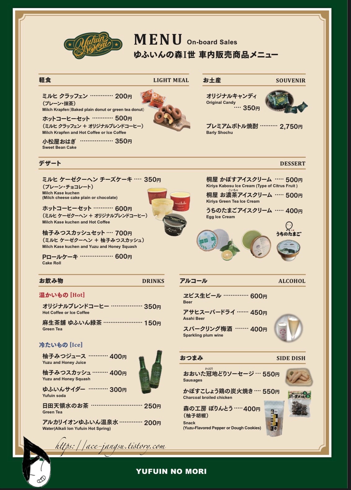 일본어-유후인의숲-유후인노모리-매점-메뉴