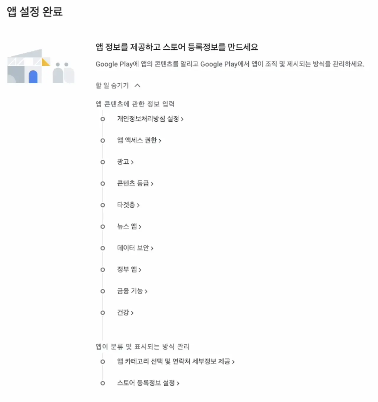 구글 플레이 콘솔 앱 설정