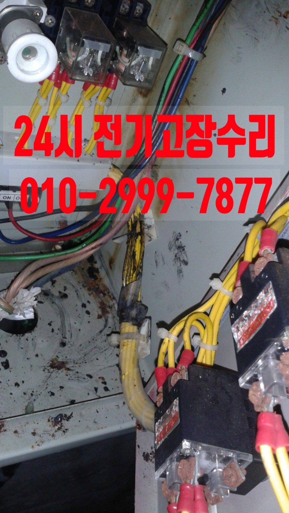 누전차단기 누전 콘센트 누전수리 성북구 보문동 전기수리 누전공사 전기공사 콘센트누전 차단기 내려감 전업사 24시 전기고장 마그네트 타이머 센서 조명 스위치 집수정 모터 시로코팬