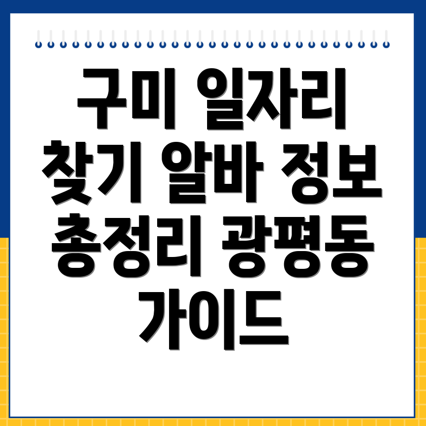 구미시 알바