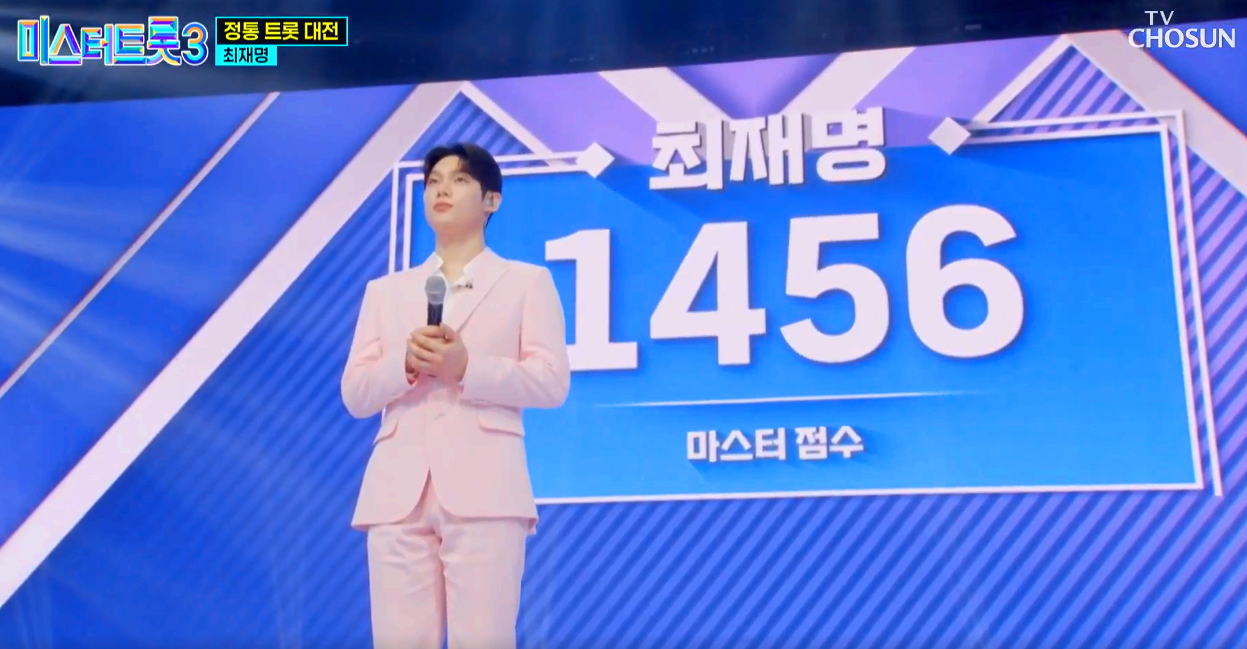 미스터트롯 3