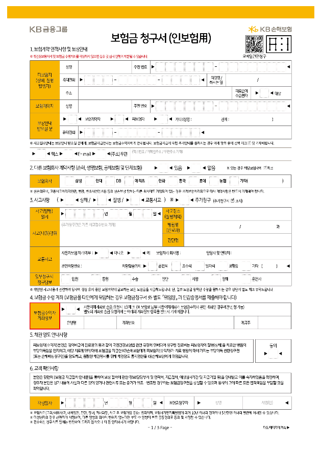 KB손해보험 실비 보험금 청구 서류