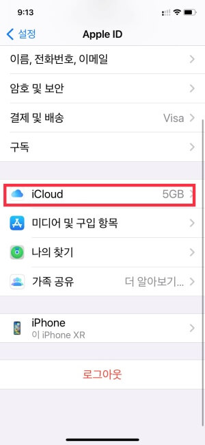 아이클라우드설정확인2