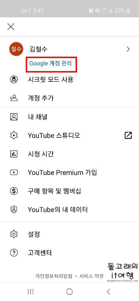 모바일-Google-계정-관리-문구