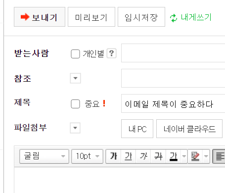  직장 이메일 잘 쓰는 법 정리, 이메일 제목이 중요하다 (Feat. 신사임당, 김재성)