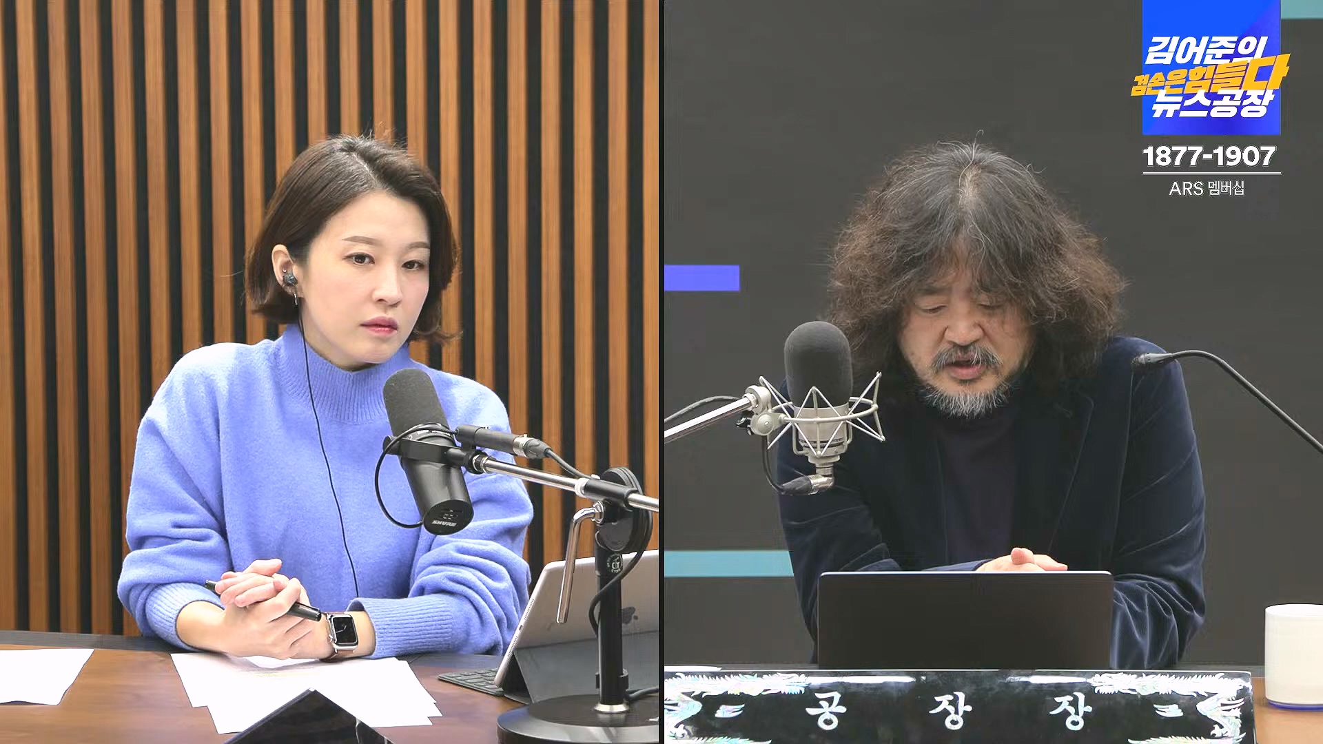 김어준의 겸손은힘들다 뉴스공장 2024년 12월 26일 목요일 [박시동, 이광수, 박선원, 윤건영, 영화공장(정지영, 이명세)] (1080p_30fps_H264-128kbit_AAC).mp4_20241226_132749.266.jpg