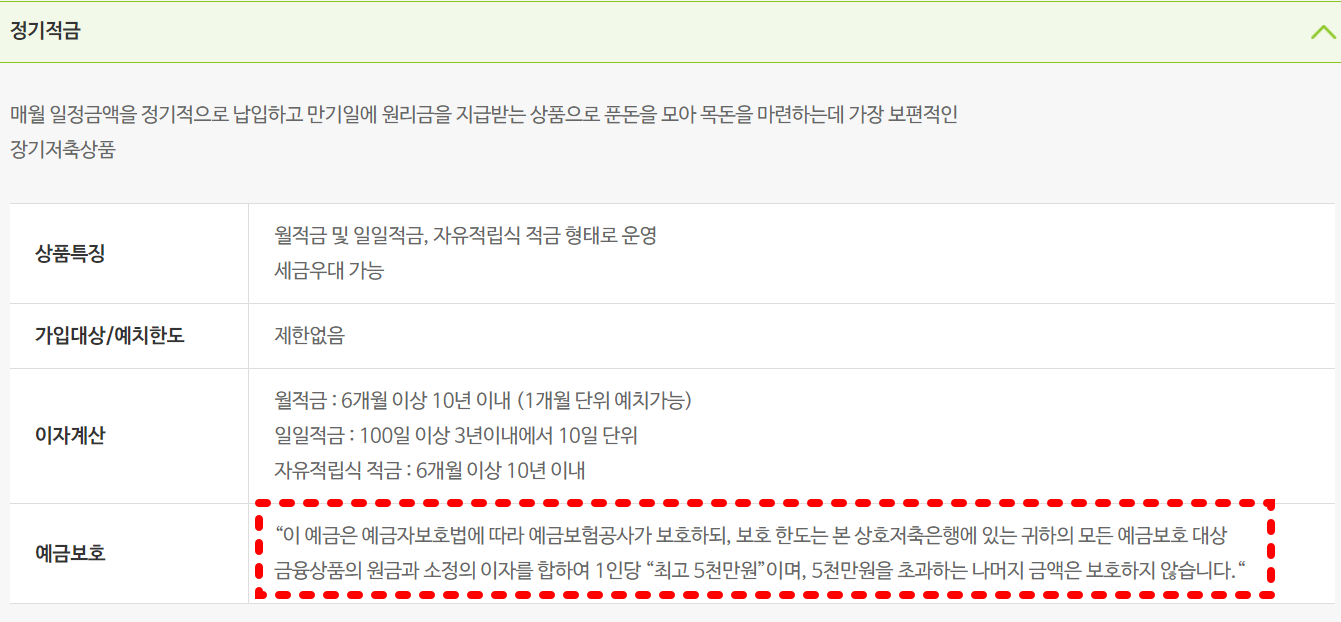 정기적금