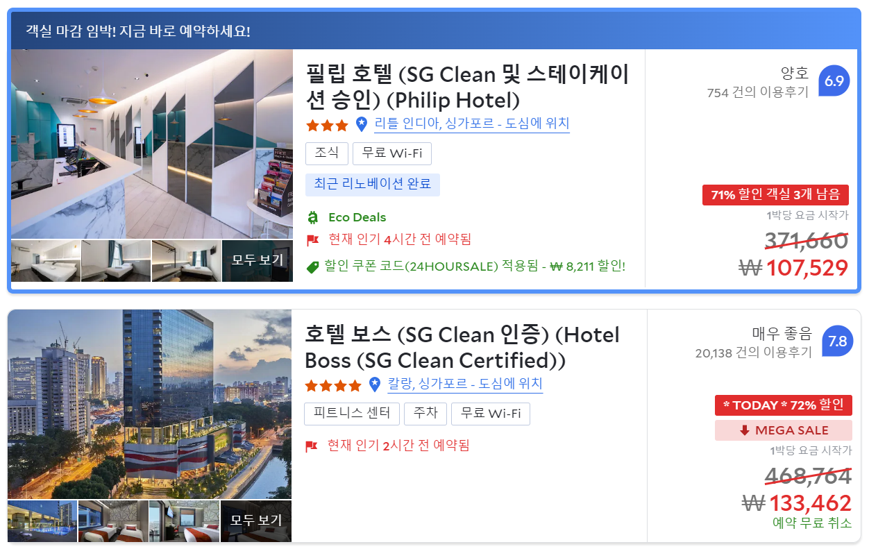 호텔 예약 최저가 사이트 Best 3 호텔스닷컴