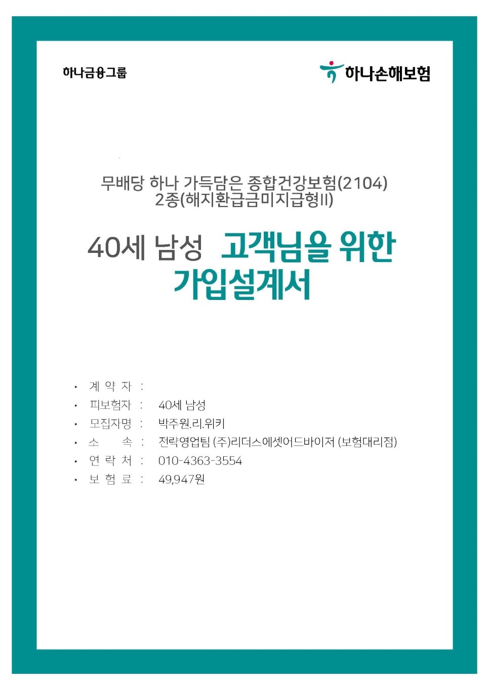 2대질병보험 뇌혈관 3