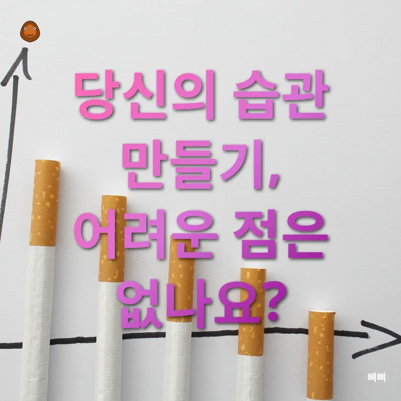 습관 만들기_3