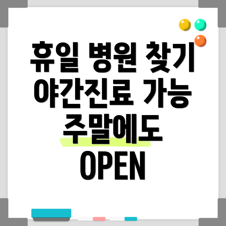광주 남구 송암동 휴일 병원