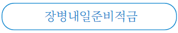 청년희망적금에 관한 모든 정보 정부정책 지원금 대상자 조회 - 청년지원사업 총정리 청년희망적금에 관한 모든 정보 정부정책 지원금 대상자 조회 - 청년지원사업 총정리