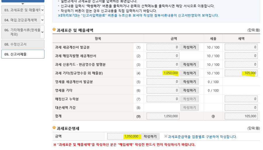 과세표준명세 확인 후 신고서 제출