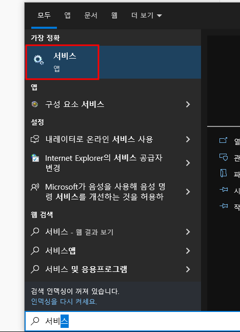 윈도우-검색창에서-서비스를-검색