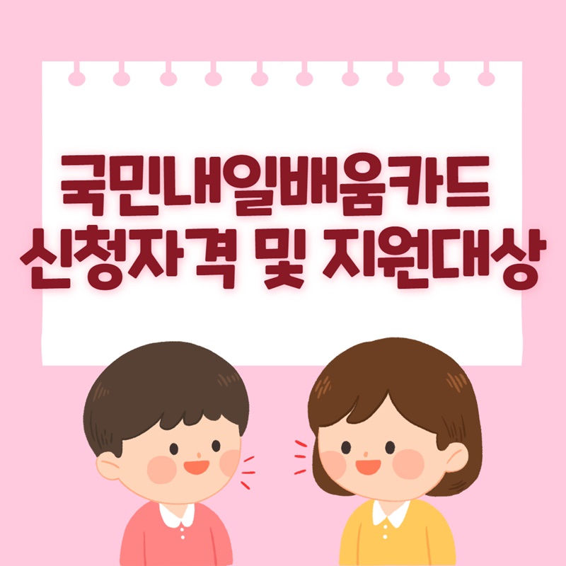 내일배움카드