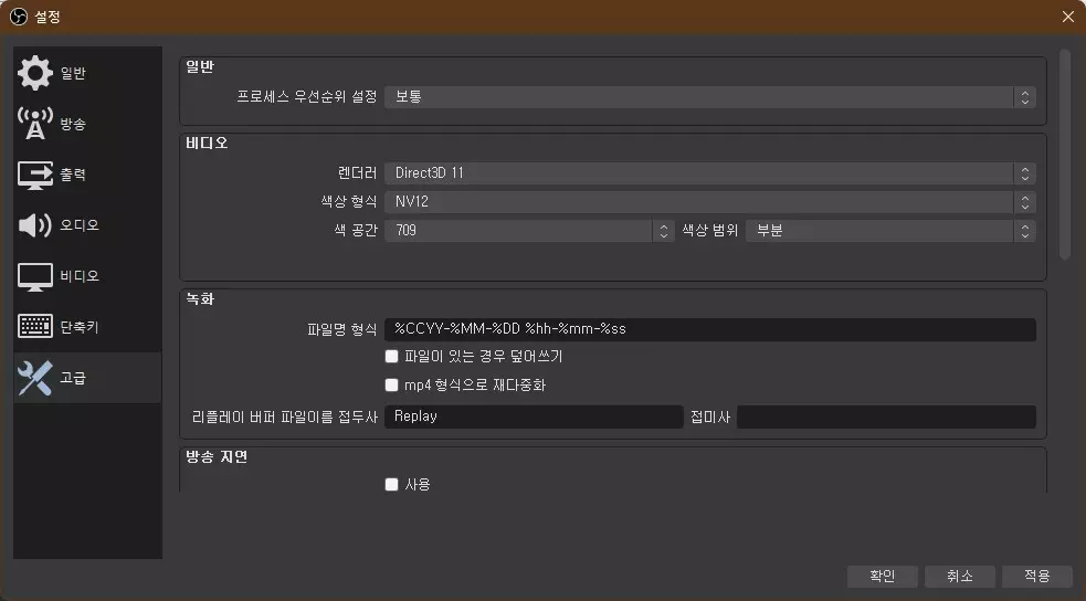 OBS Studio 녹화를 위한 최적의 설정 하는 방법 사진 6