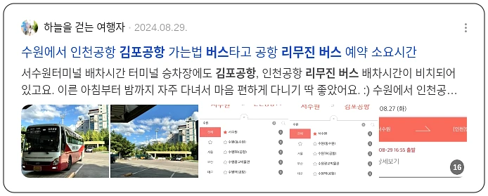 김포공항 리무진 버스_3_subsection
