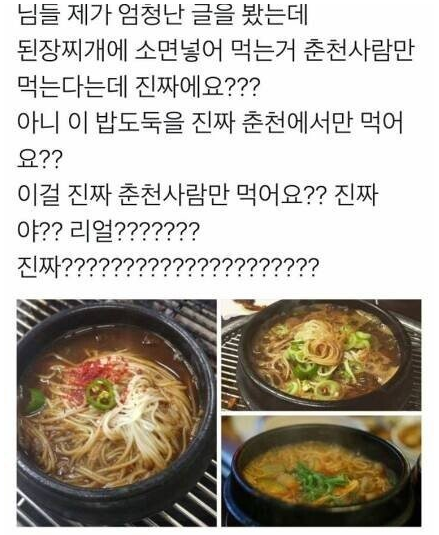  강원도에만 있는 된장찌개 특징 jpg