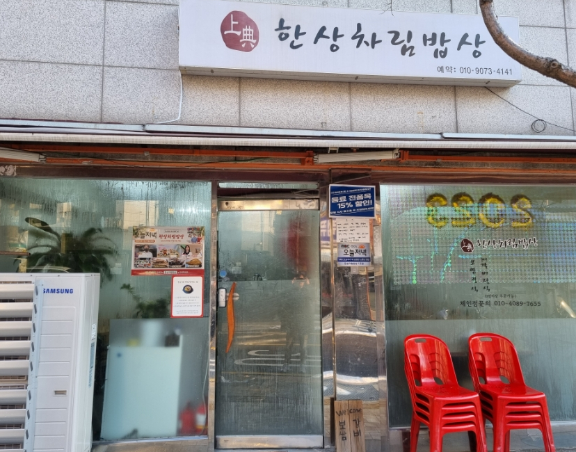 한상차림 이미지