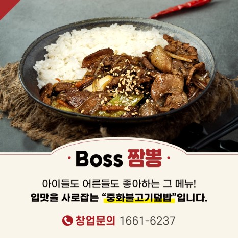 보스짬뽕 이미지