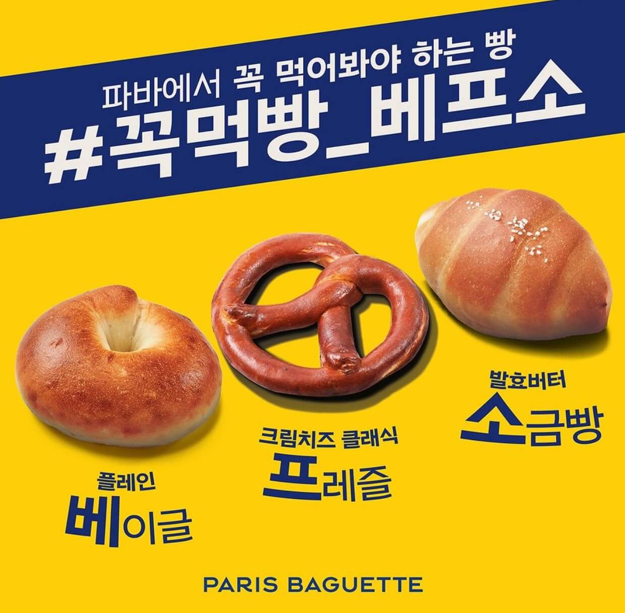 파리바게뜨 메뉴 가격
