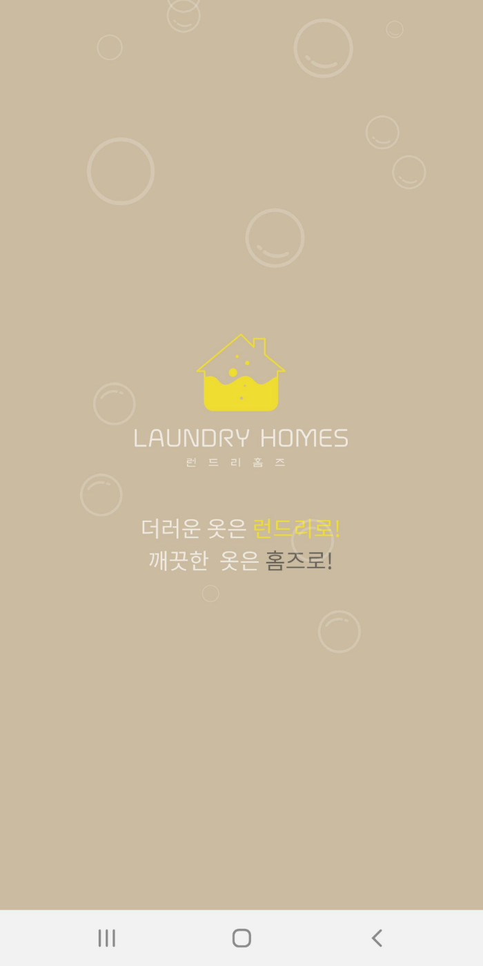  런드리홈즈, 편리한 수거 세탁 서비스 (feat. 겨울옷 정리)