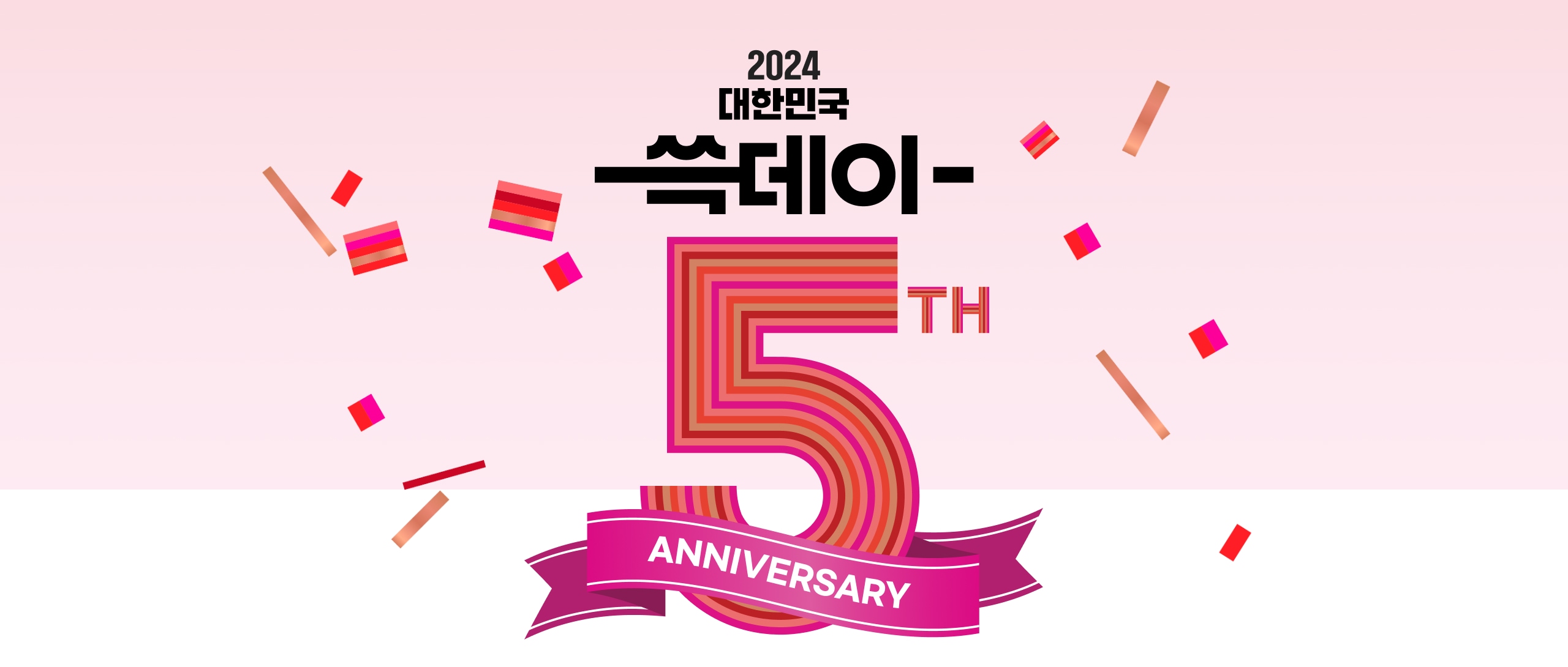 2024이마트 쓱데이