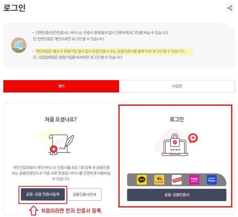 인터넷 발급방법 (경력증명, 대출심사) 건강보험자격득실확인서 4