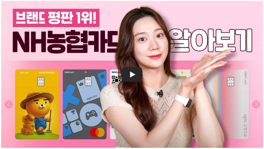 농협 체크카드 종류 설명 영상
