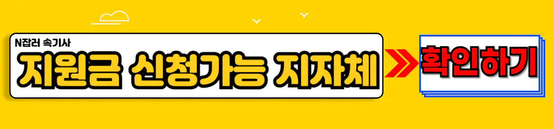 친환경 보일러 교체 지원금 신청 가능 지자체 확인